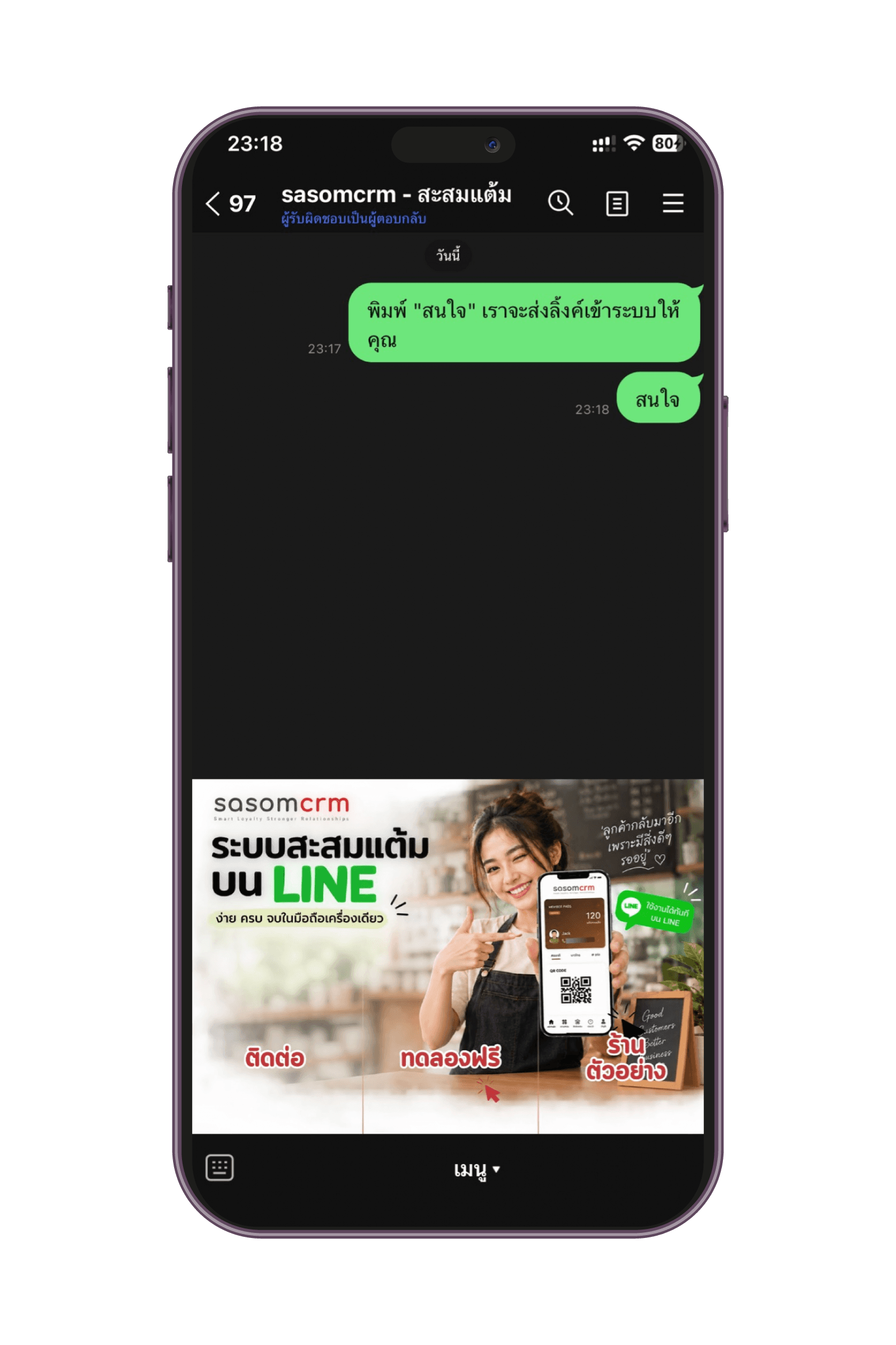 ตัวอย่างบน iPhone ขั้นตอน 1: พิมพ์คำว่า “สนใจ”