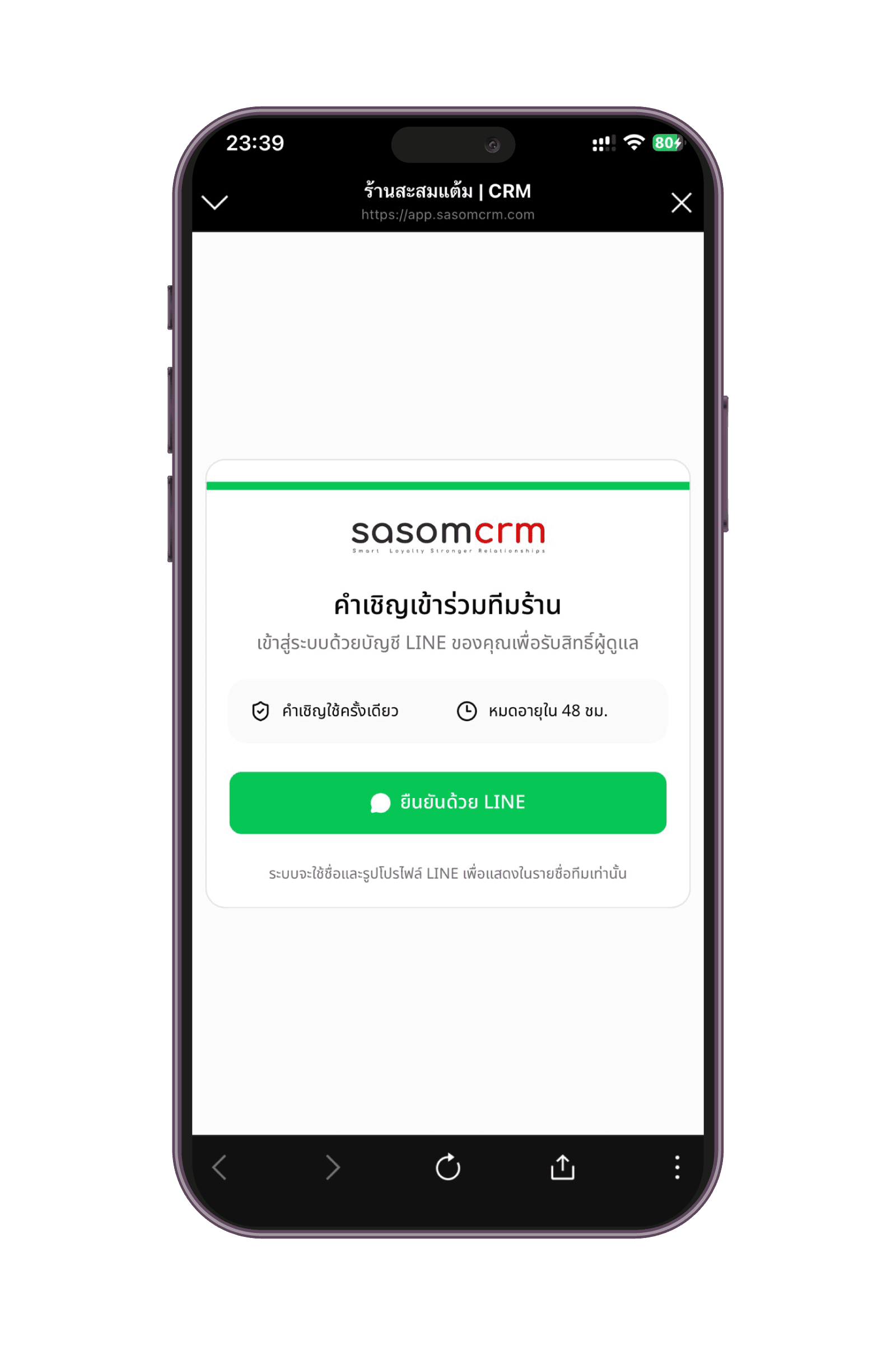 ตัวอย่างบน iPhone ขั้นตอน 3: ยืนยันตัวตนด้วย LINE