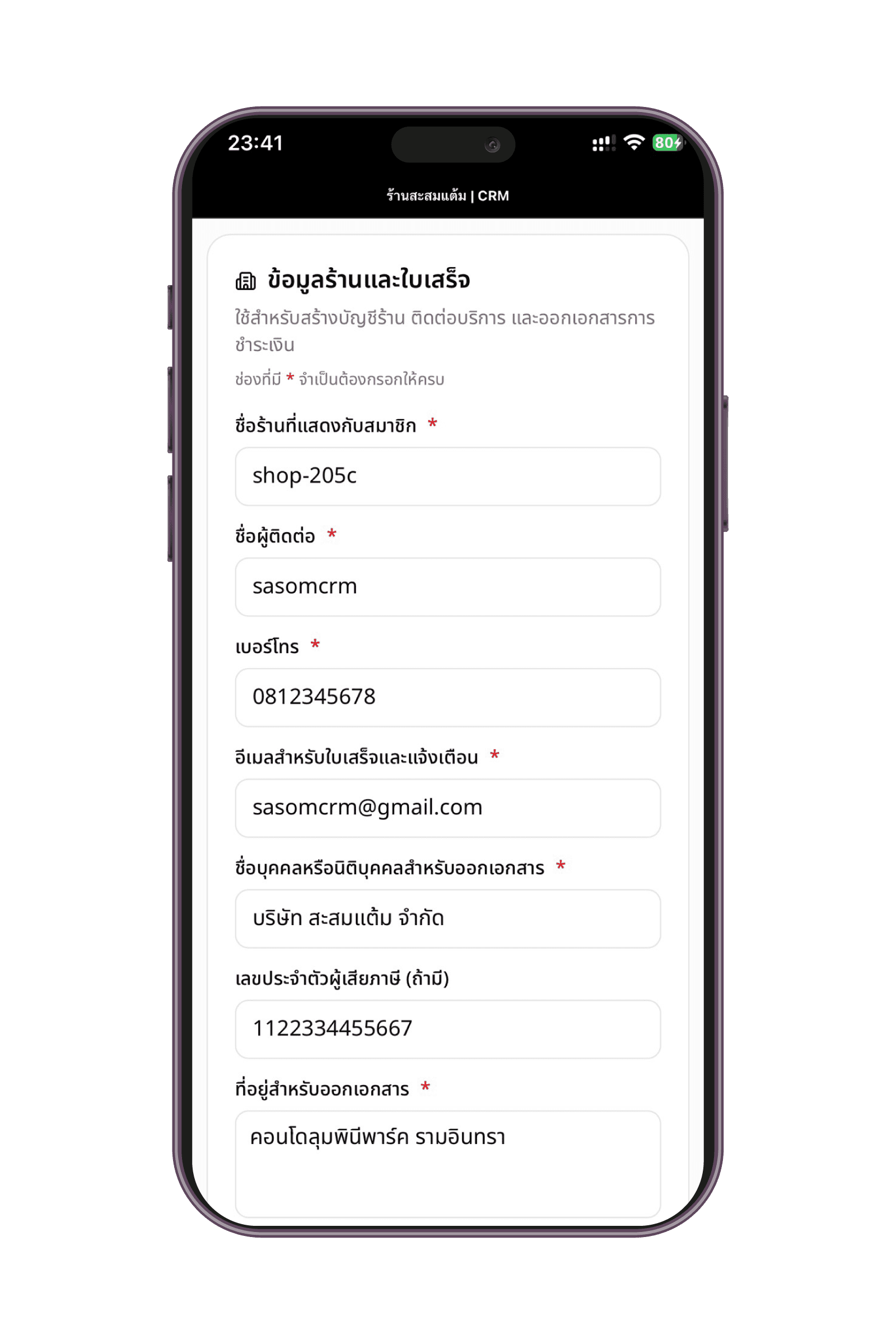 ตัวอย่างบน iPhone ขั้นตอน 4: กรอกข้อมูลร้าน