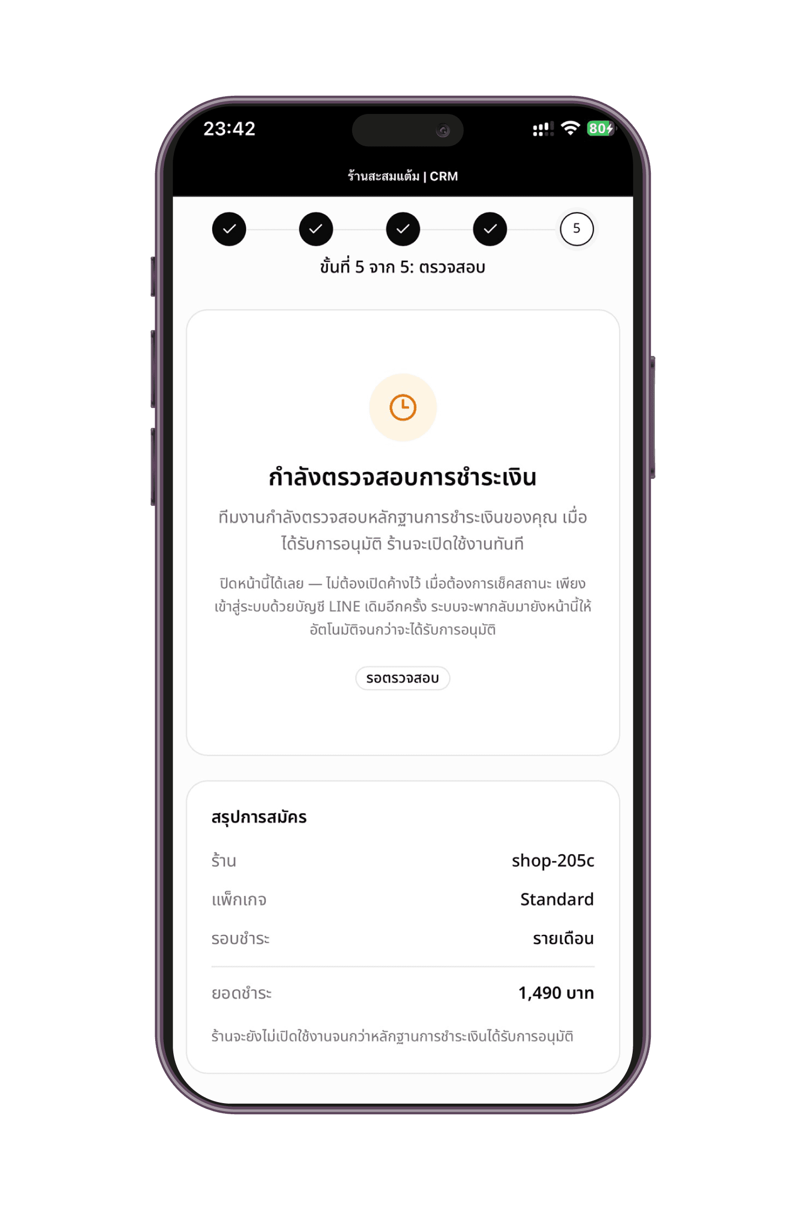ตัวอย่างบน iPhone ขั้นตอน 8: รอทีมงานตรวจสอบ